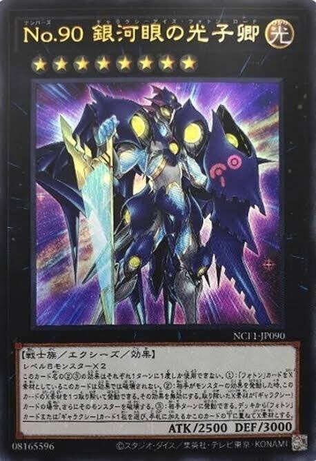 第3回所持デッキ解説・備忘録】ホープデッキで銀河眼とアーマード