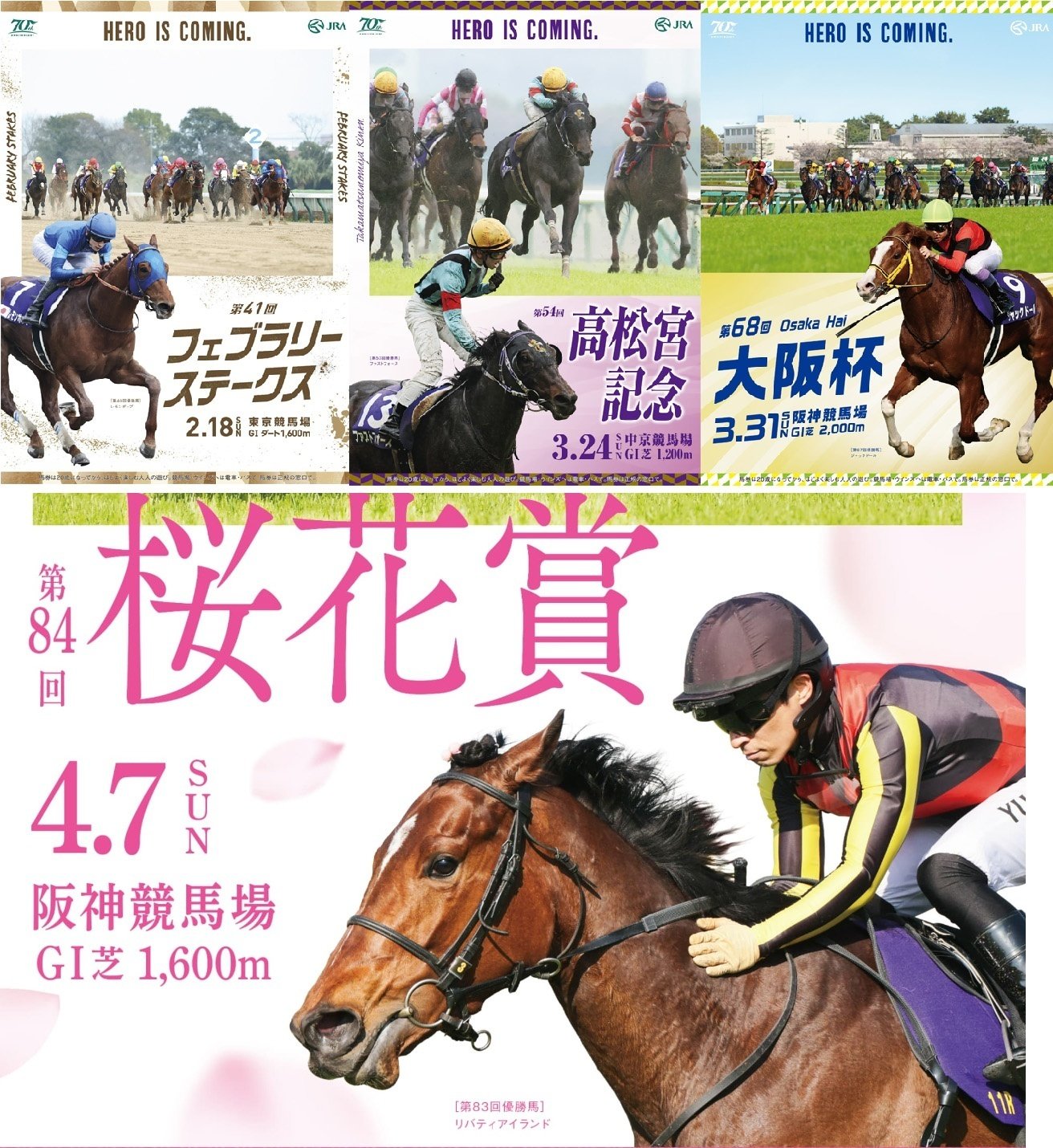 2024皐月賞ポスター｜日本サイン競馬会