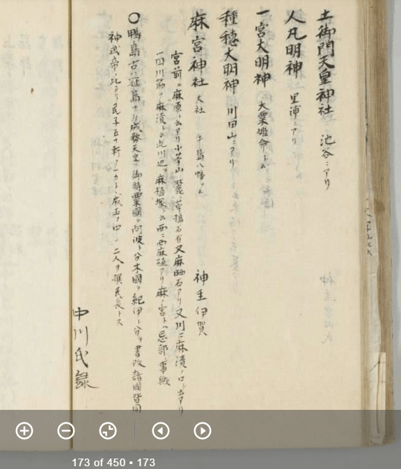 阿波古代史を知るための公開古文書リスト、「阿波國風土記」他（更新