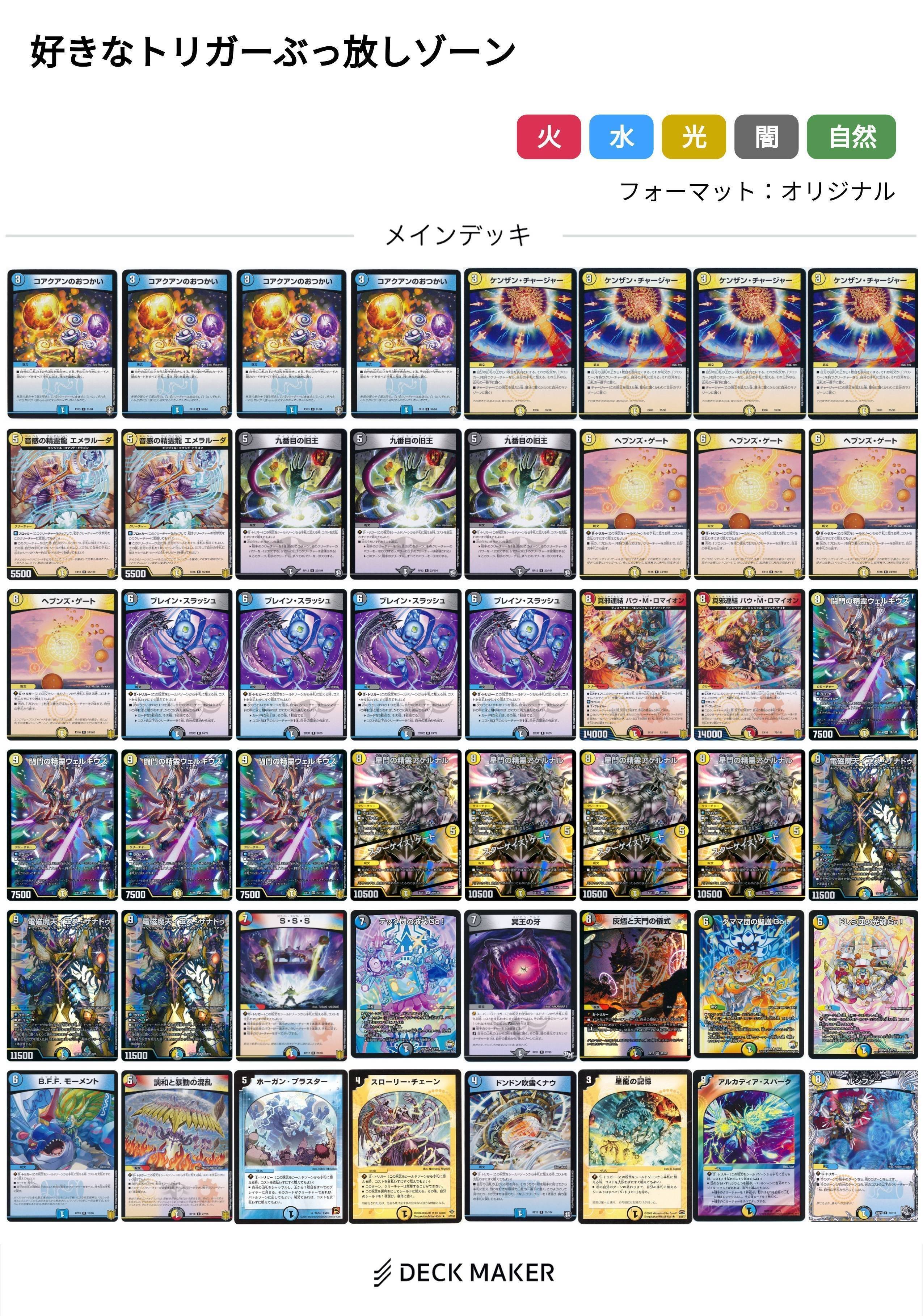 デュエマ】ザナドゥ天門【守りの王道改造案】｜シンキー⚖️罪鍵決闘