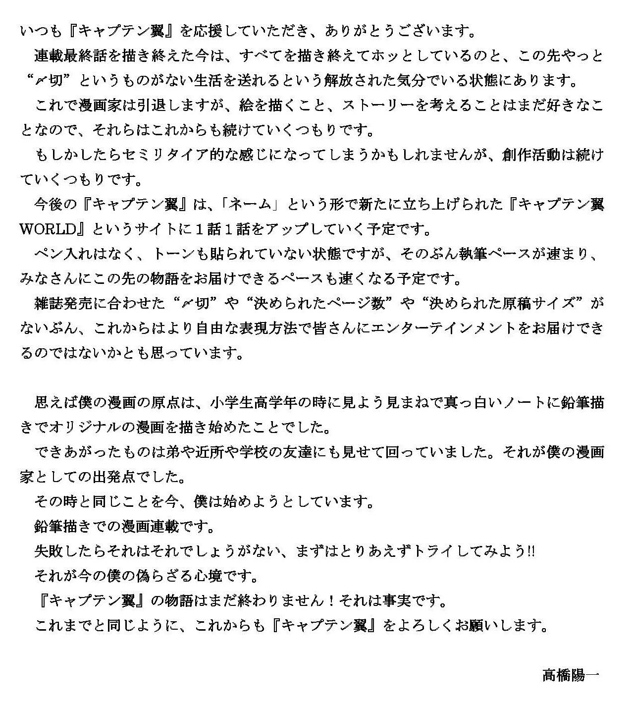 キャプテン翼マガジン vol.20』4月4日（木）発売｜キャプテン翼