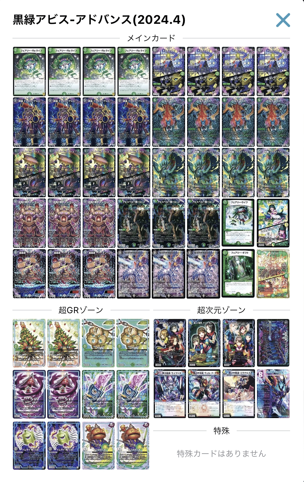 黒緑アビス デッキ 銀トレ統一黒緑アビスデッキスリーブ付き 黒緑アビス