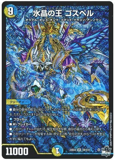 ロック型トリーヴァゴスペル解説｜かいと