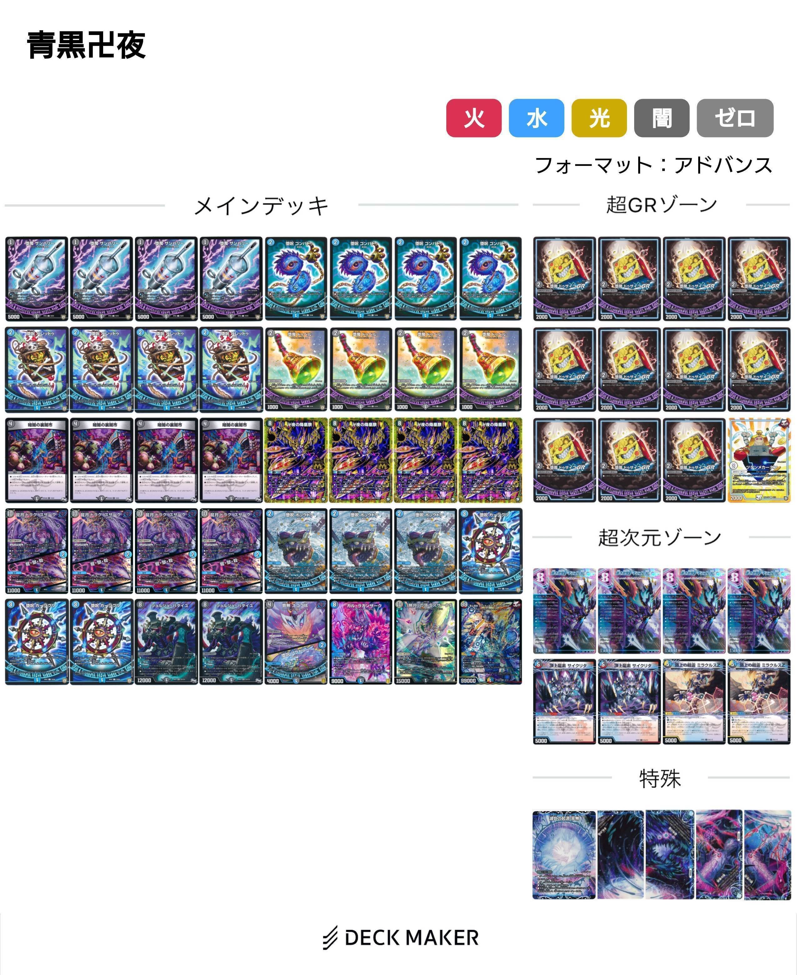 青黒卍夜 青黒バンナイト 40枚+GR12枚+黒シク零龍 青黒卍夜 青黒