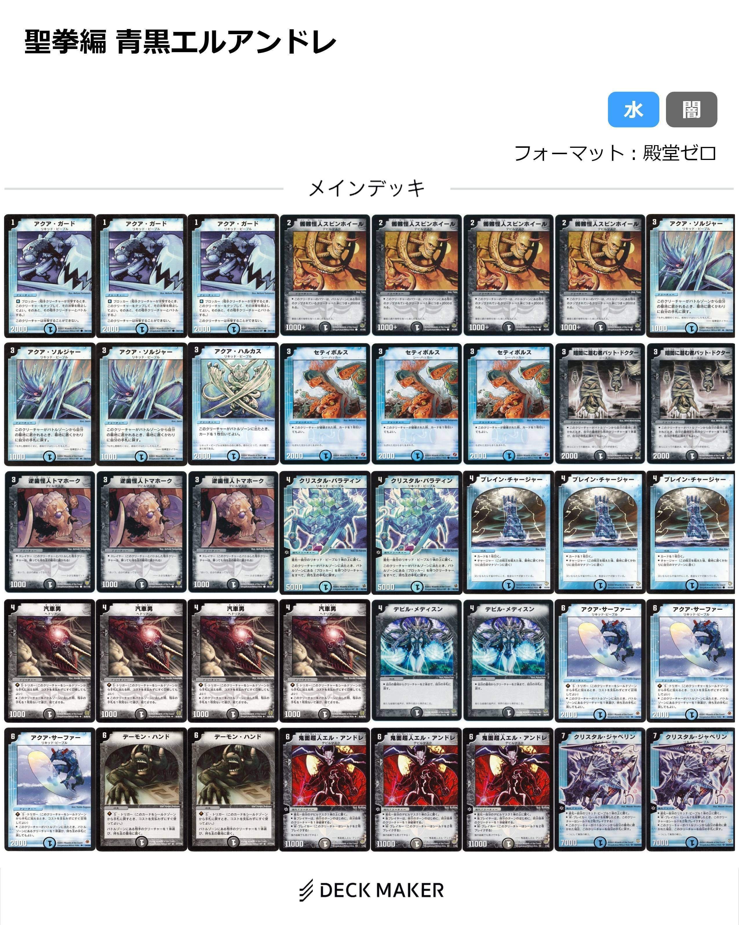 デュエルマスターズ クラシックデッキ【旧枠統一】No.387 聖拳編カブト