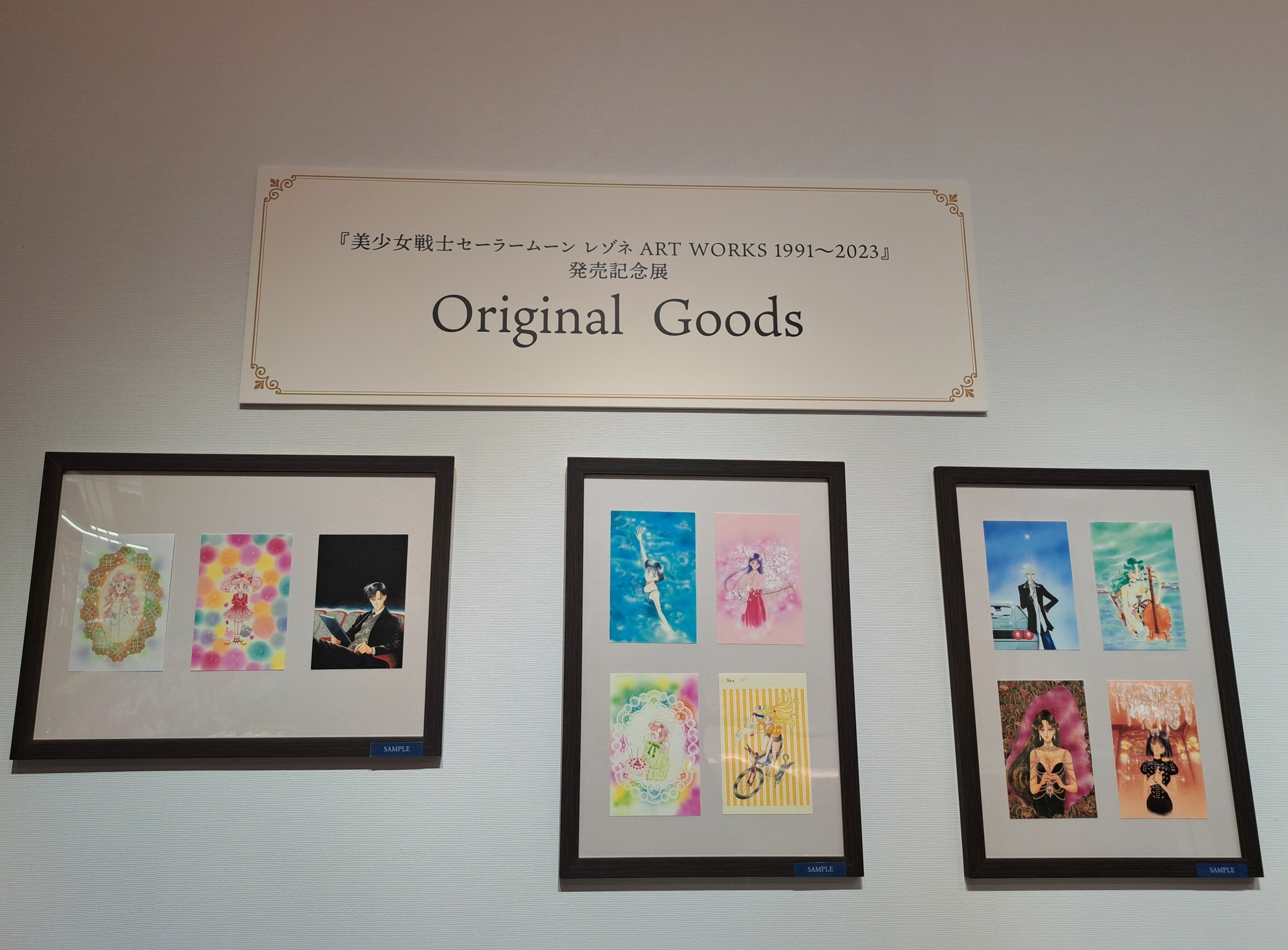 美少女戦士セーラームーン レゾネ ART WORKS 1991 ～2023』で表現され