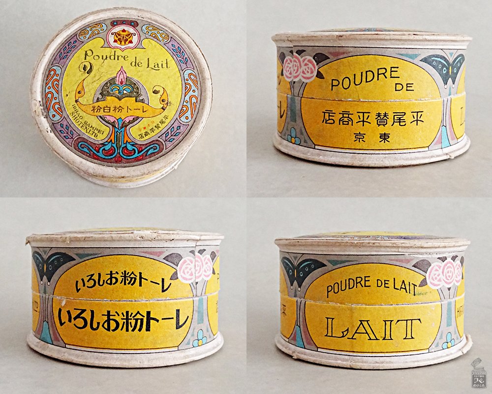 平尾賛平商店レート化粧料｜三輪