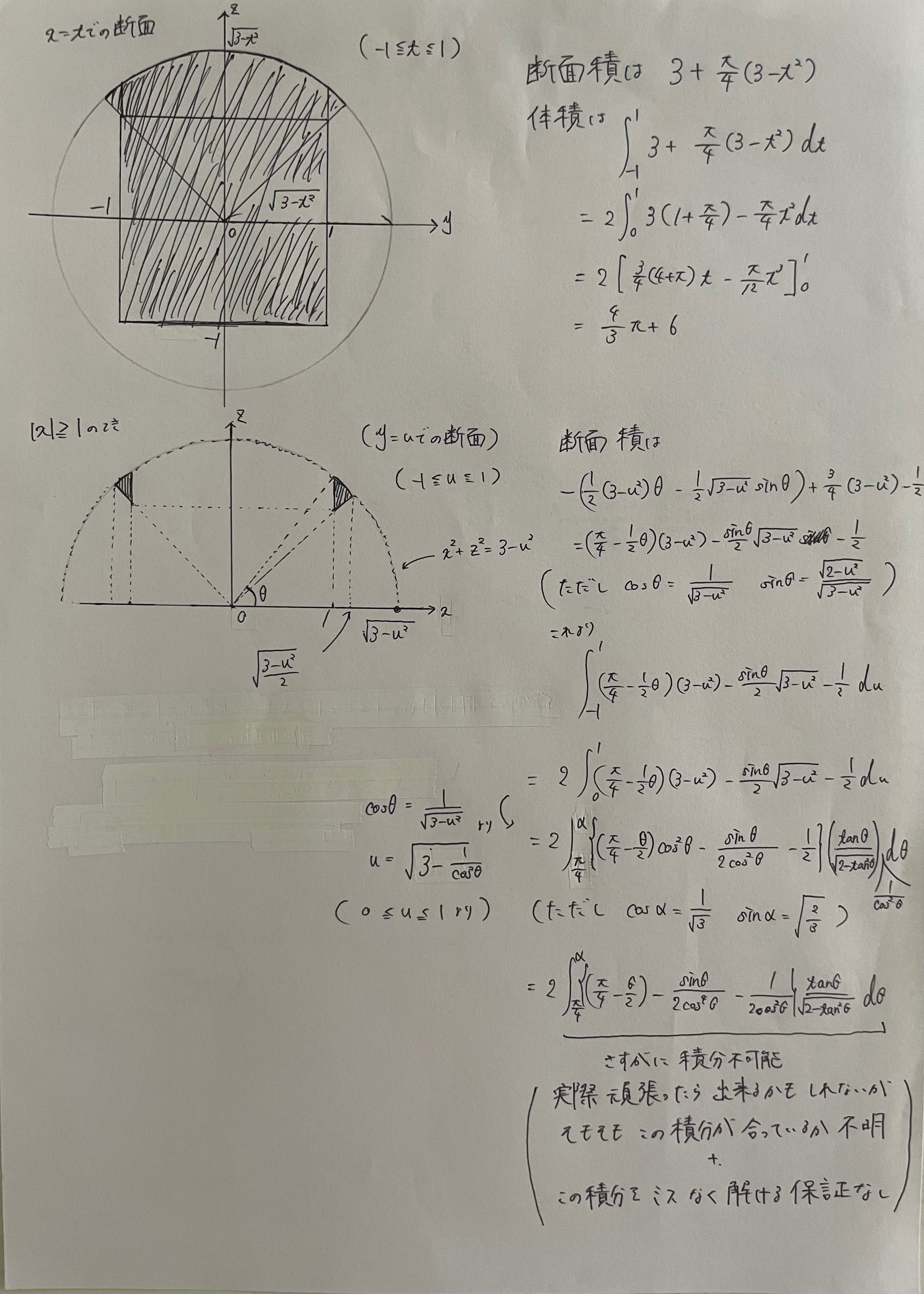 東大理系数学2023を解く 大問6｜ルイボスティー