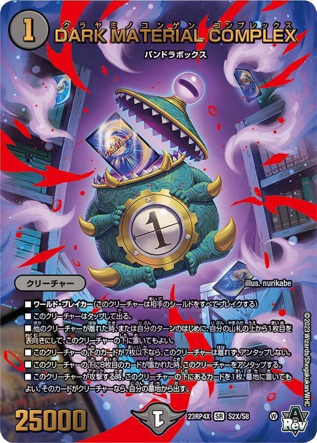 2ブロック対応デッキ販売】ドロマーコンプレックスナイト 2ブロック