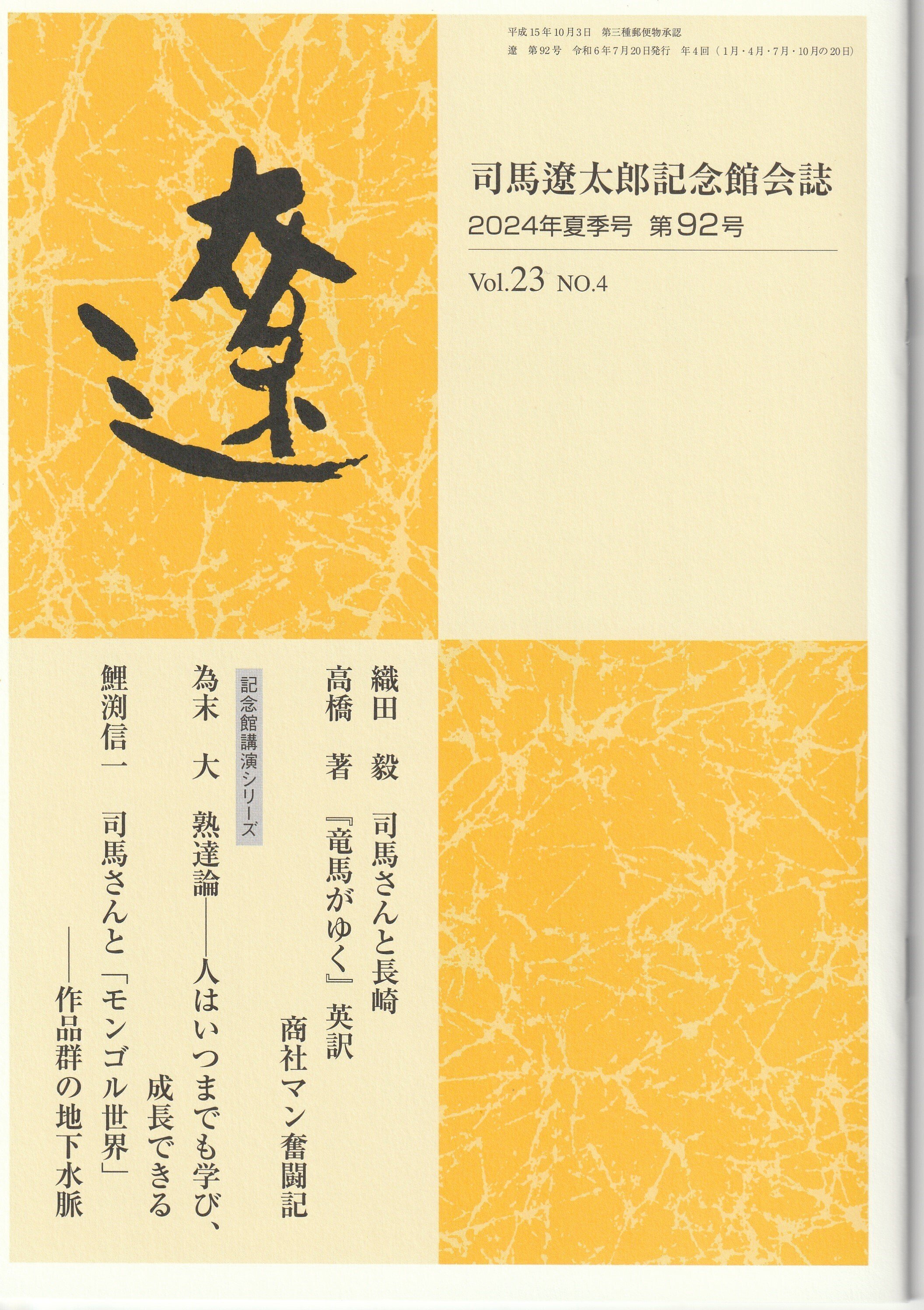 司馬遼太郎記念館｜クラちゃん