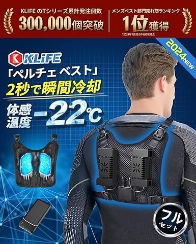 レビュー】KLIFE ペルチェ ベスト 2024業界独創&2つ冷却ブレート搭載