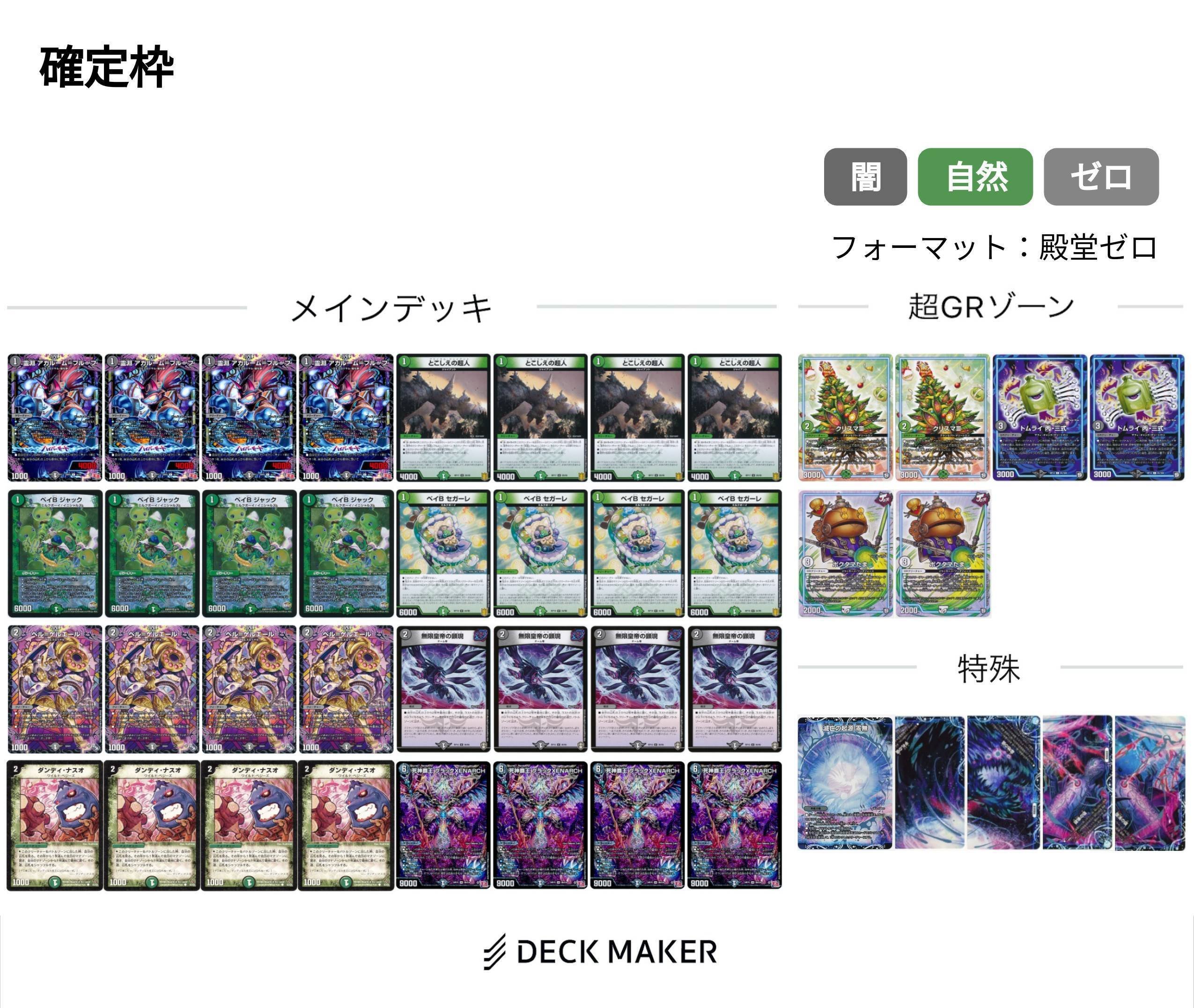 黒緑XENARCH【殿堂ゼロ】｜morokoshi