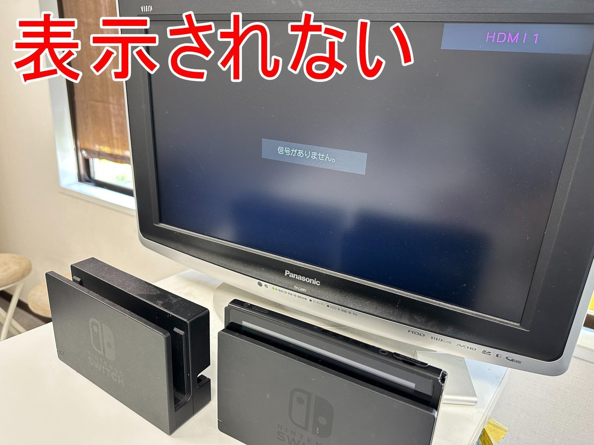 Switchの映像がテレビに映らない症状を修理！充電は出来るなら基板故障