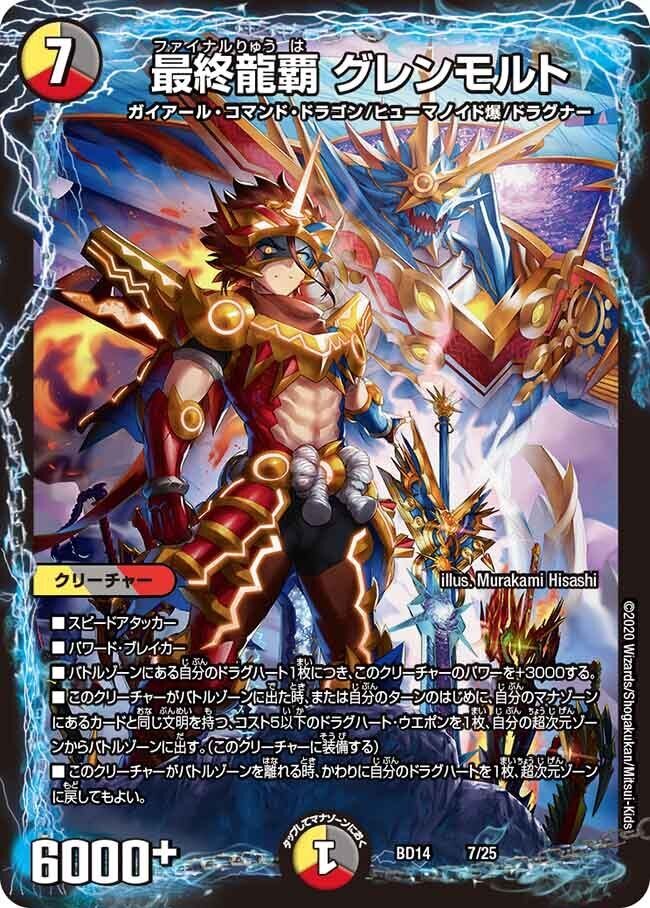 デュエマ CS優勝 4cドラグナー デッキ CS優勝＞龍航式4cドラグナー解説