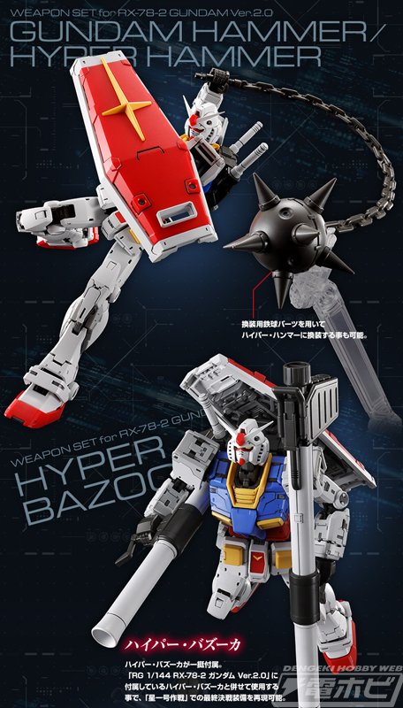 ガンプラ「RG RX-78-2 ガンダム Ver.2.0用武器セット」が8月31日（土