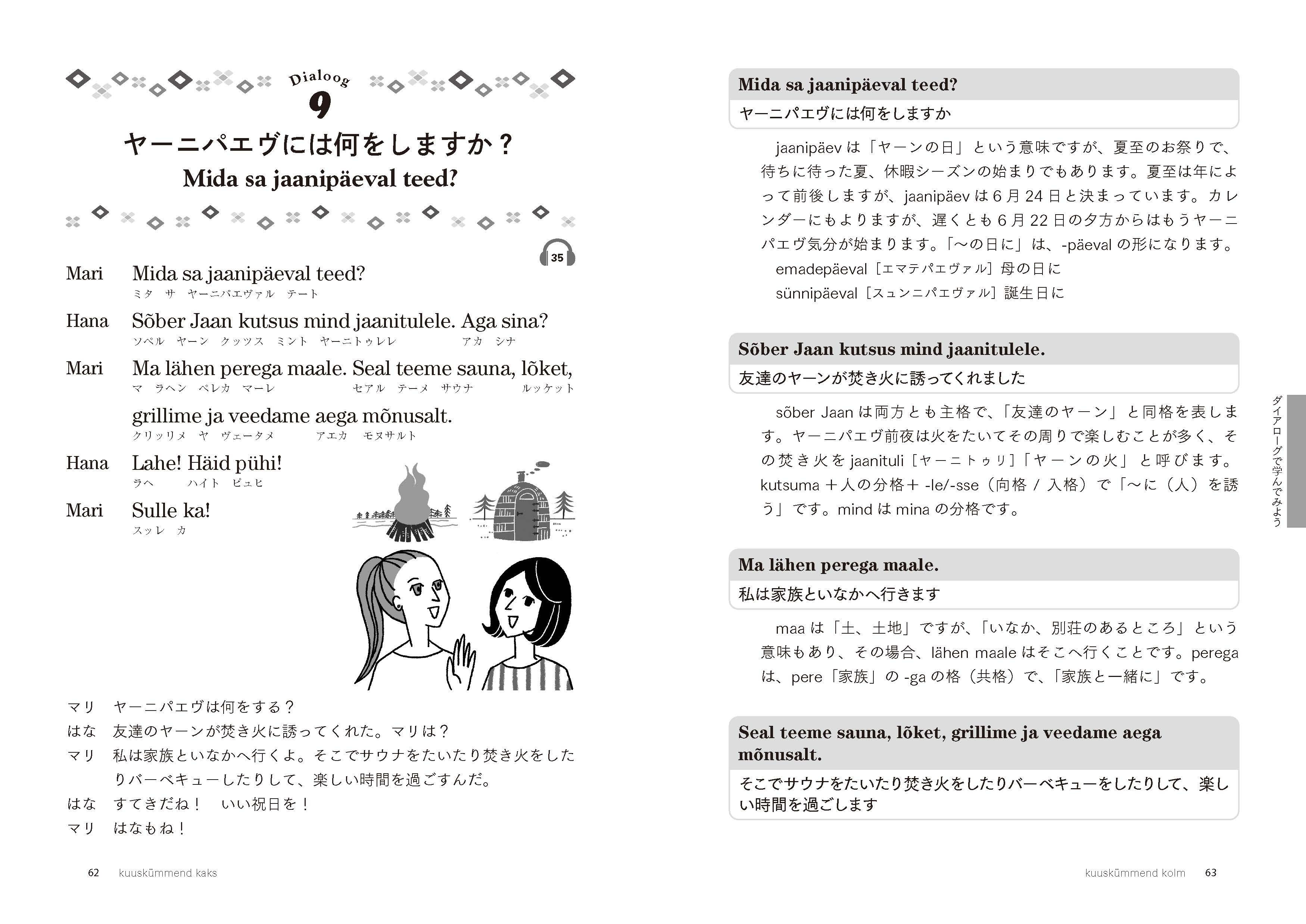 新刊紹介】ゼロから話せるエストニア語④｜三修社 Sanshusha