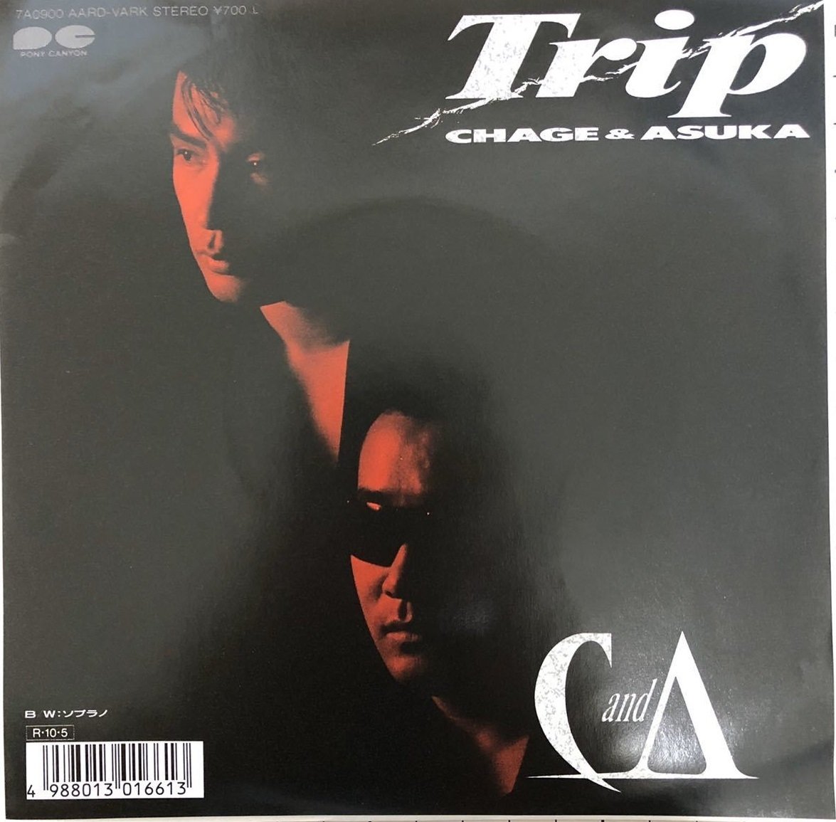 意外と気づかないチャゲアスのジャケットにあるもの(Part2