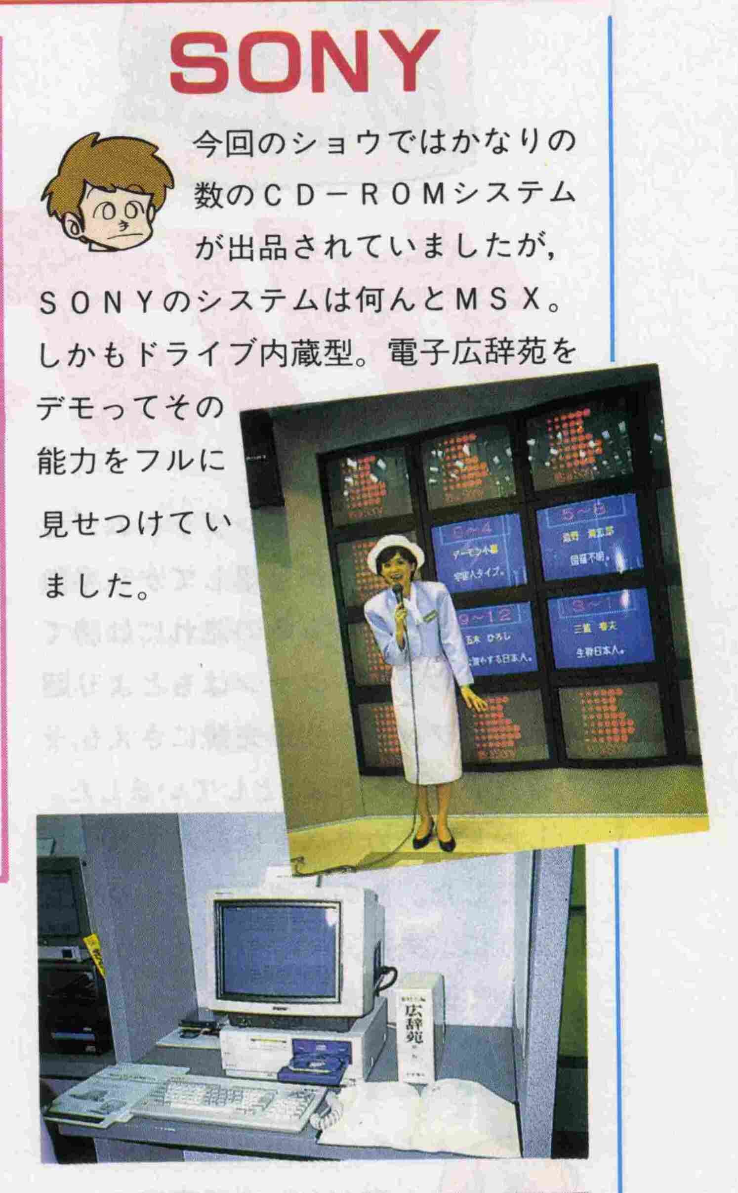 プロトタイプMSX特集①CD-ROM搭載型MSX｜サイボーグMSX