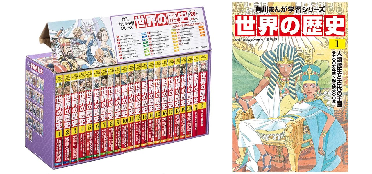 角川】日本の歴史 全15巻セット＋別巻歴史まるわかり図鑑 角川まんが