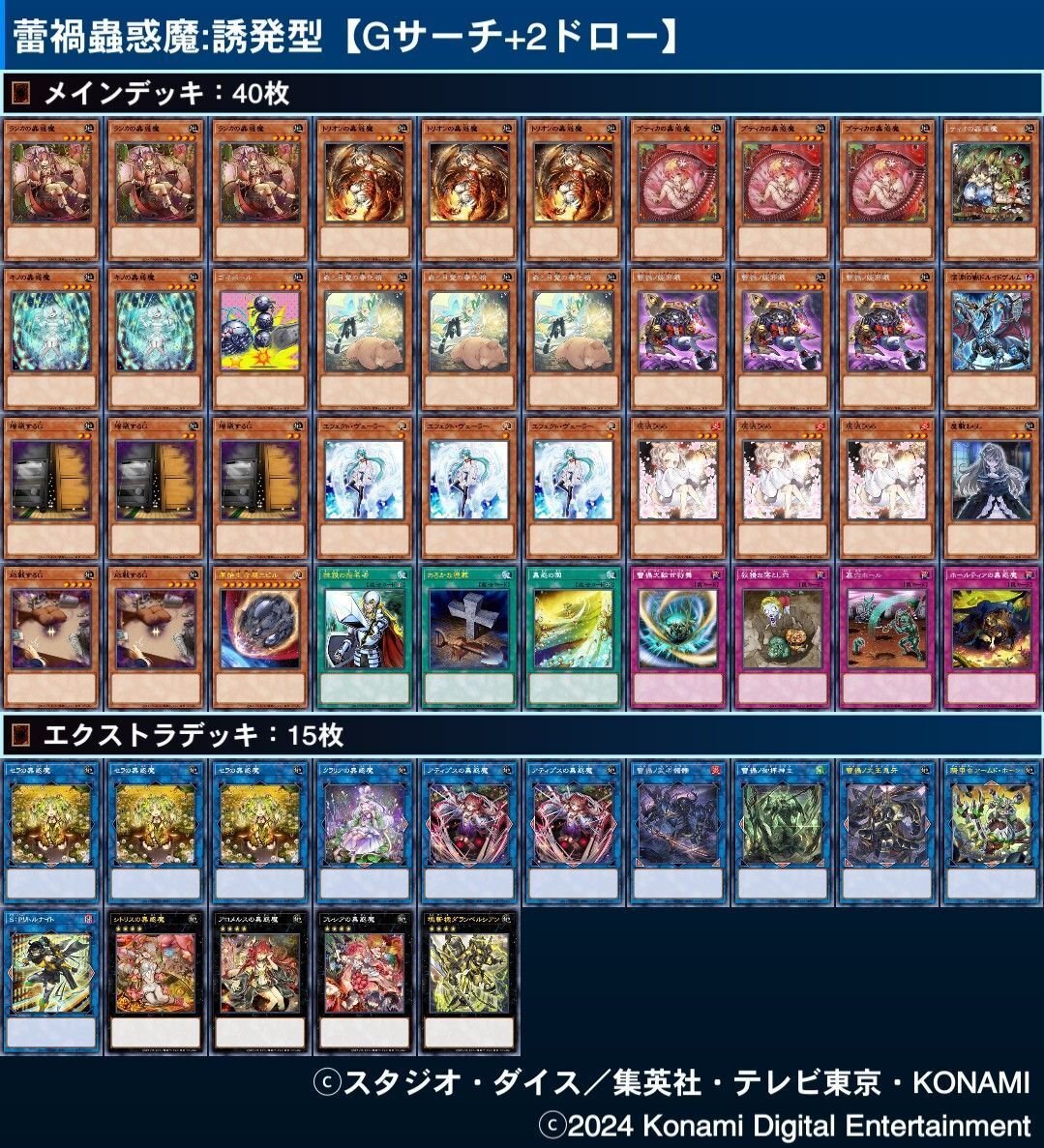 蕾禍出張蟲惑魔の考察｜デュエルアカデミア数学科