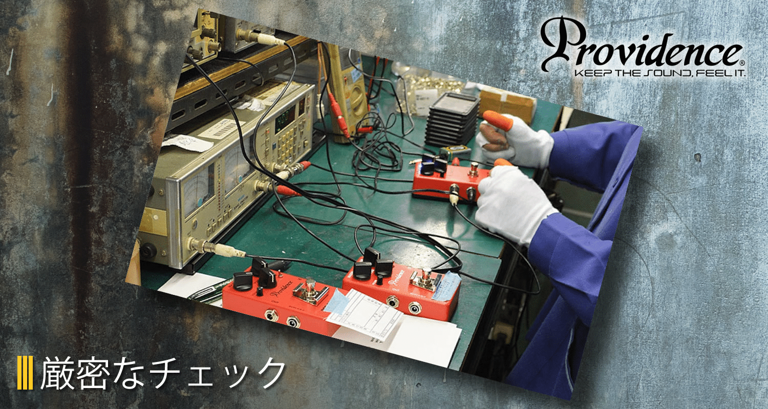ギターの持つ特性を失うことなく自然にドライブさせる「Providence
