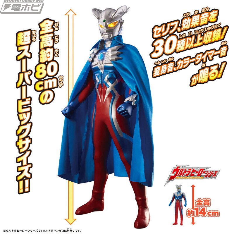 約80センチの超ビッグサイズ＆光る鳴るギミック搭載の「スーパーDX