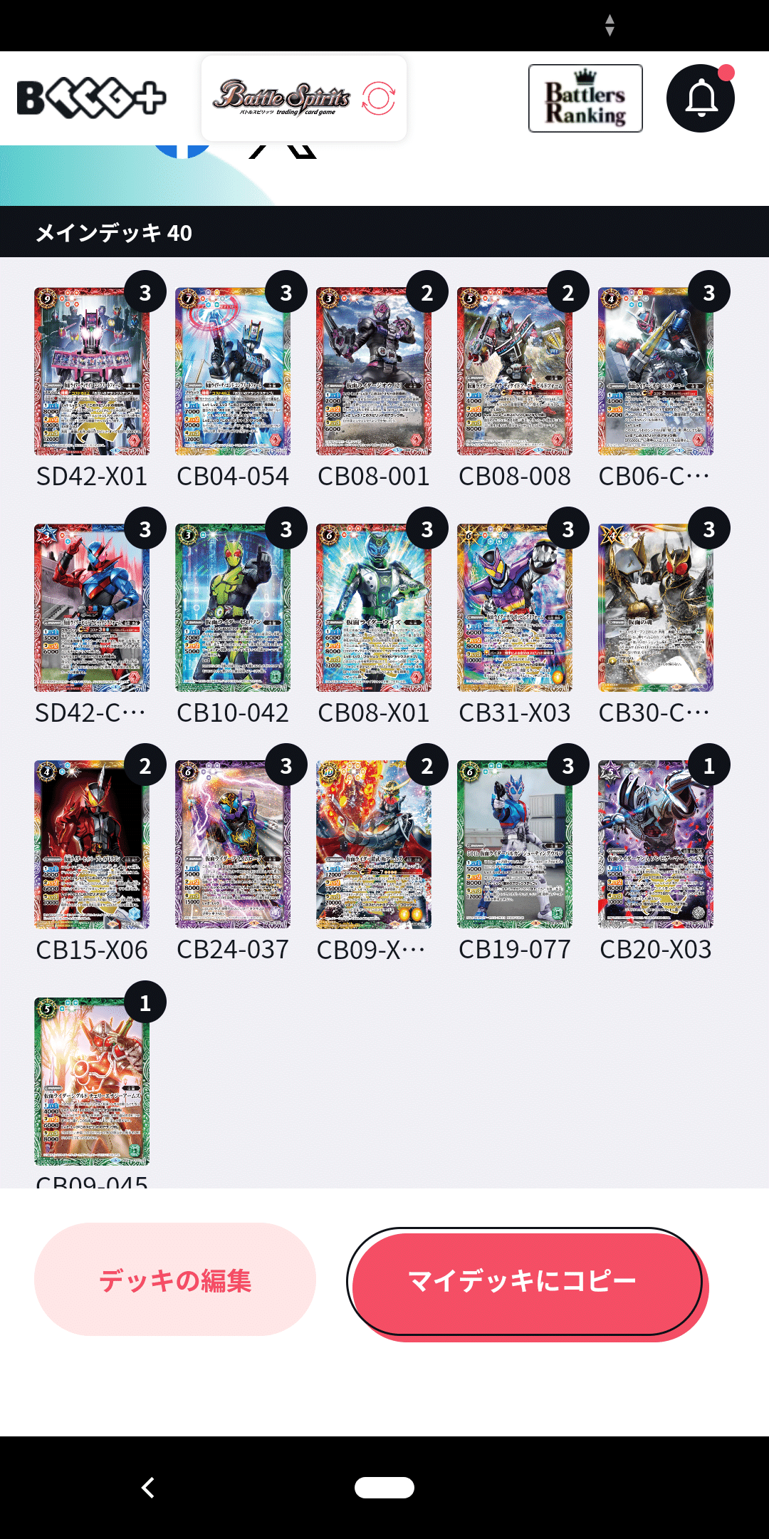 町田勢の絆の結晶！皆でつかんだライダーカップ優勝【レポート&デッキ