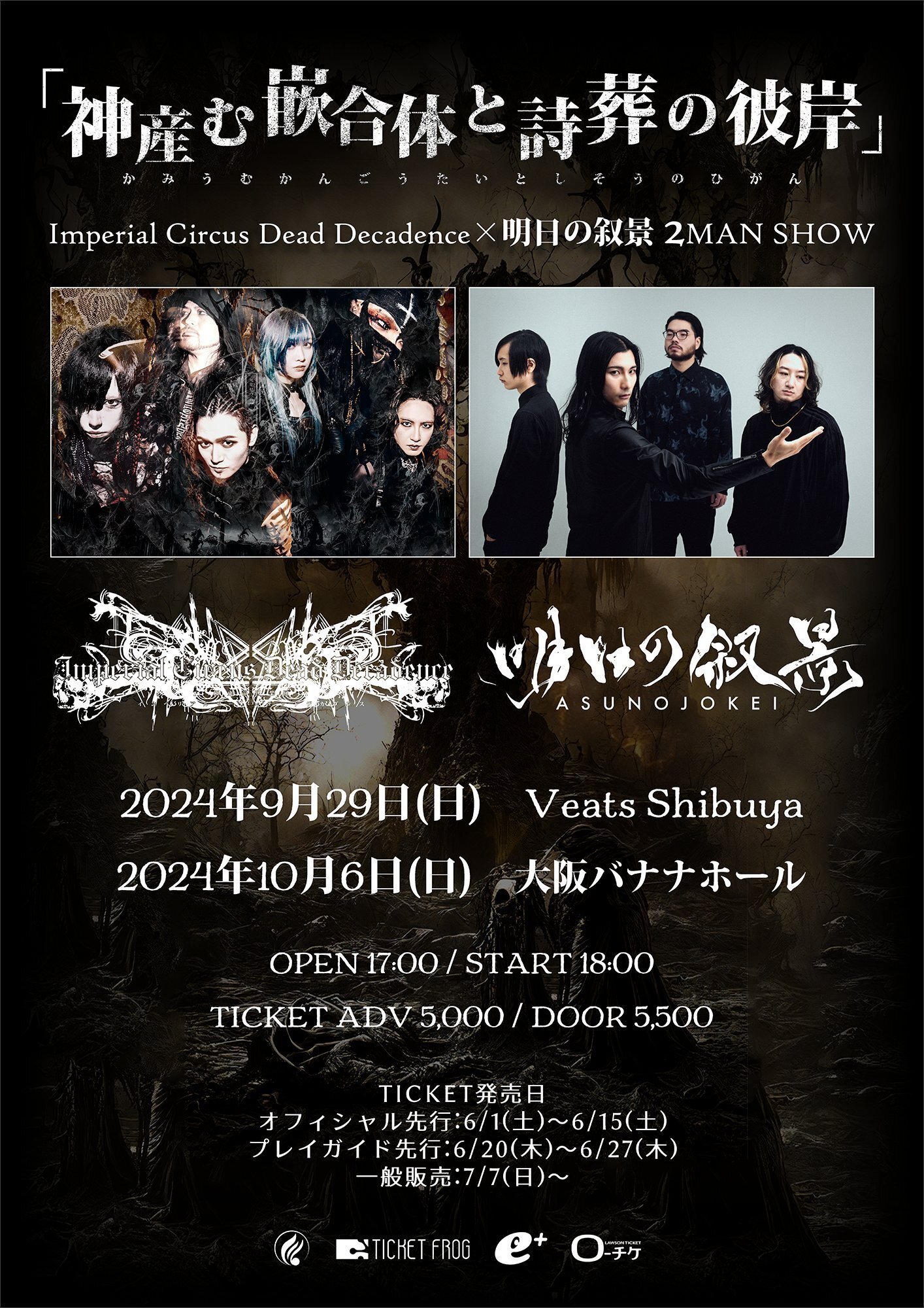 2024.09.29 / 10.06 Imperial Circus Dead Decadence×明日の叙景 2MAN