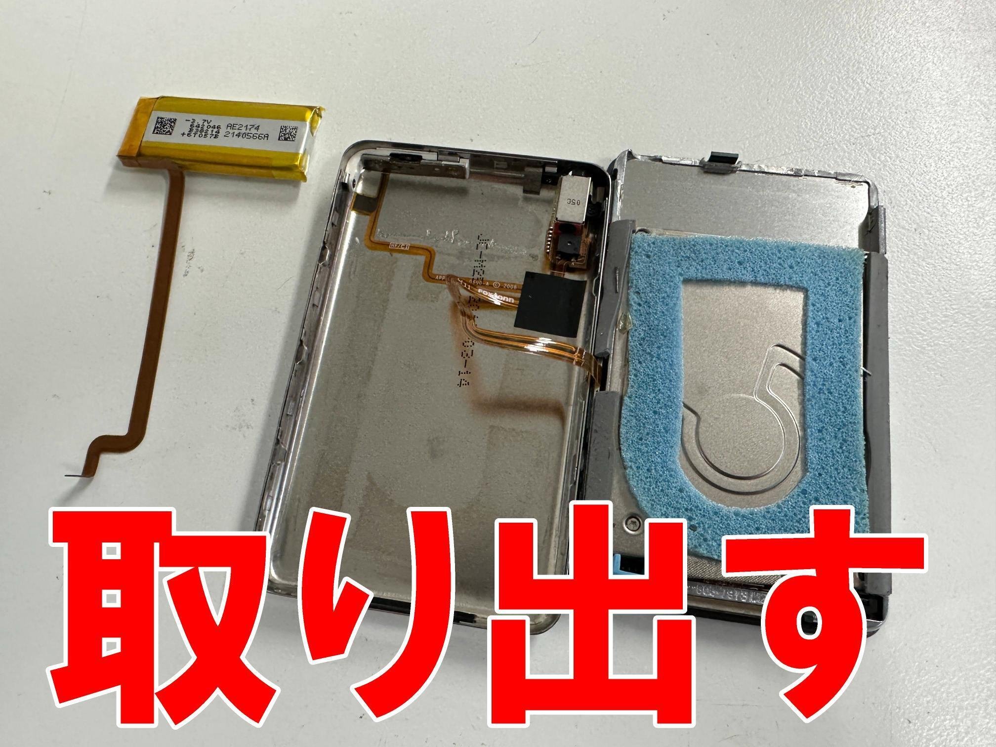 iPod classicのバッテリー交換を6578円で対応中！膨張や充電ケーブルを