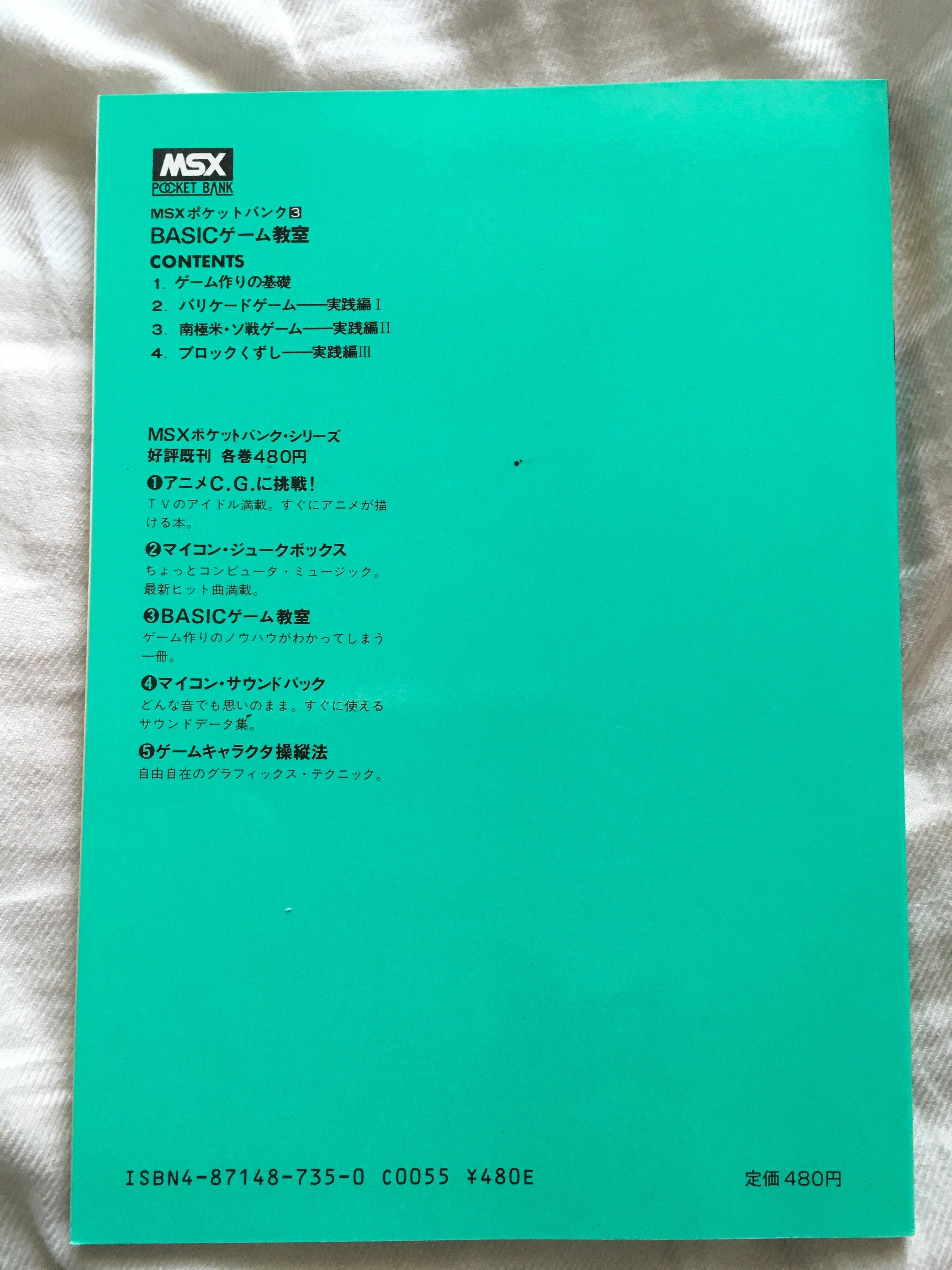 MSXポケットバンク#03｜ BASICゲーム教室｜たい ｜ 旅行初心者, 80's