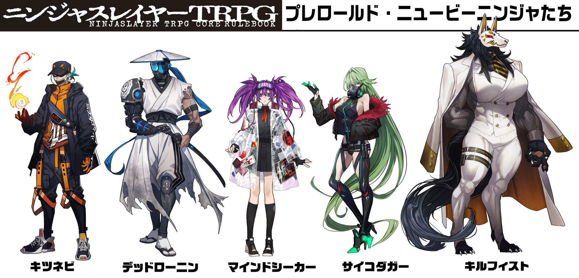 書籍版「ニンジャスレイヤーTRPG」公式ページ（2025年12月12日更新