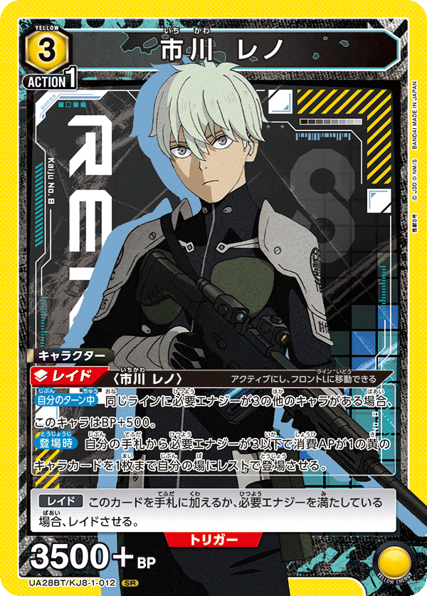 ユニオンアリーナ】怪獣8号のカードリストについて｜TCG推進協議会