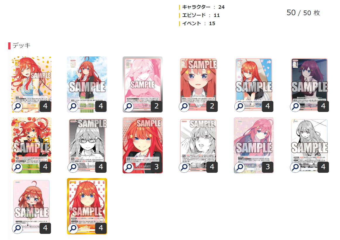 五等分の花嫁 8扉五月単 デッキ ヴァイス 五等分の花嫁 8扉五月単