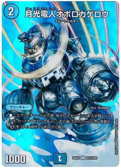 カウンター型オボロティガウォック｜ふぬゆ