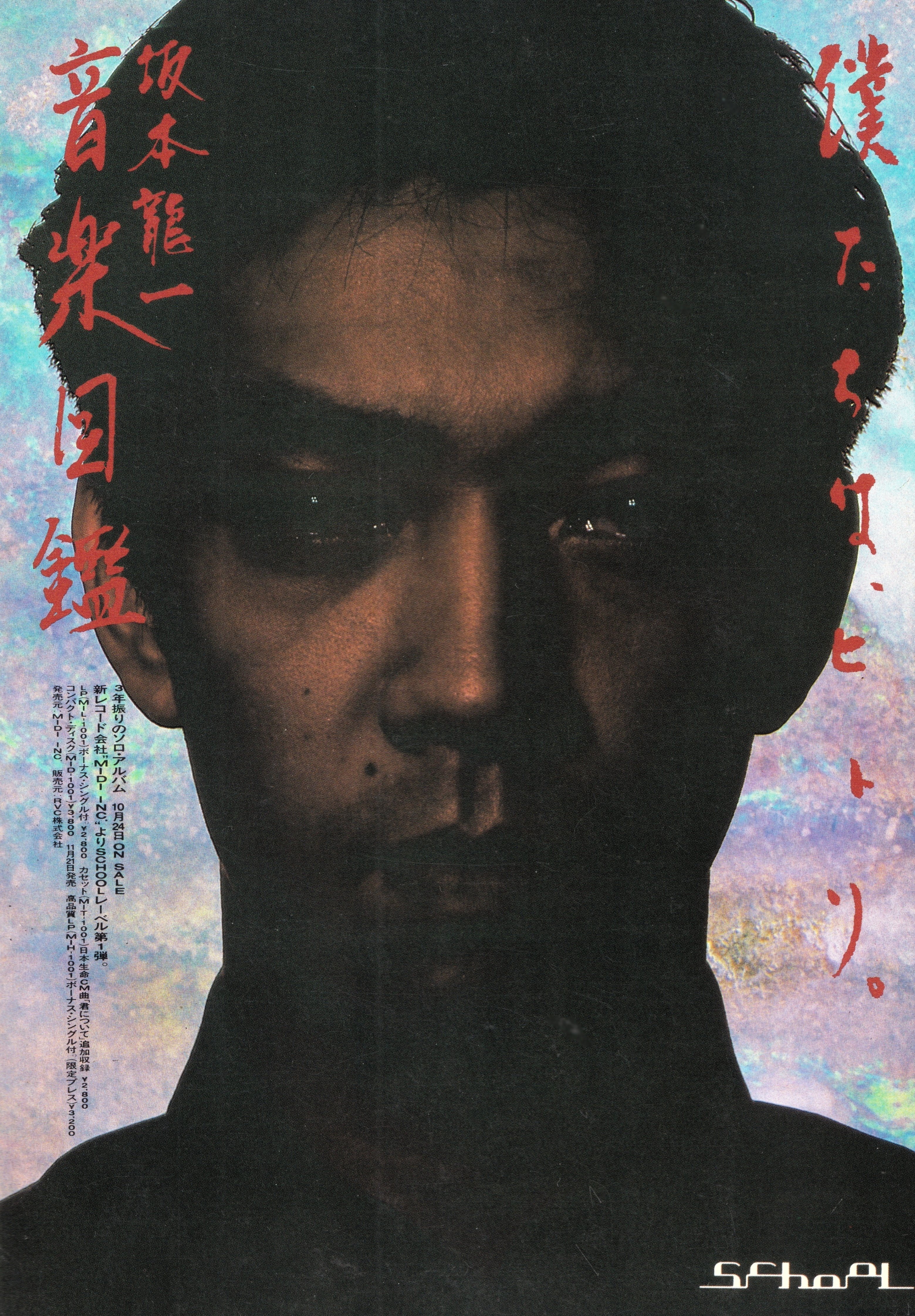 坂本龍一『音楽図鑑』㊗️40周年｜リョウアライ