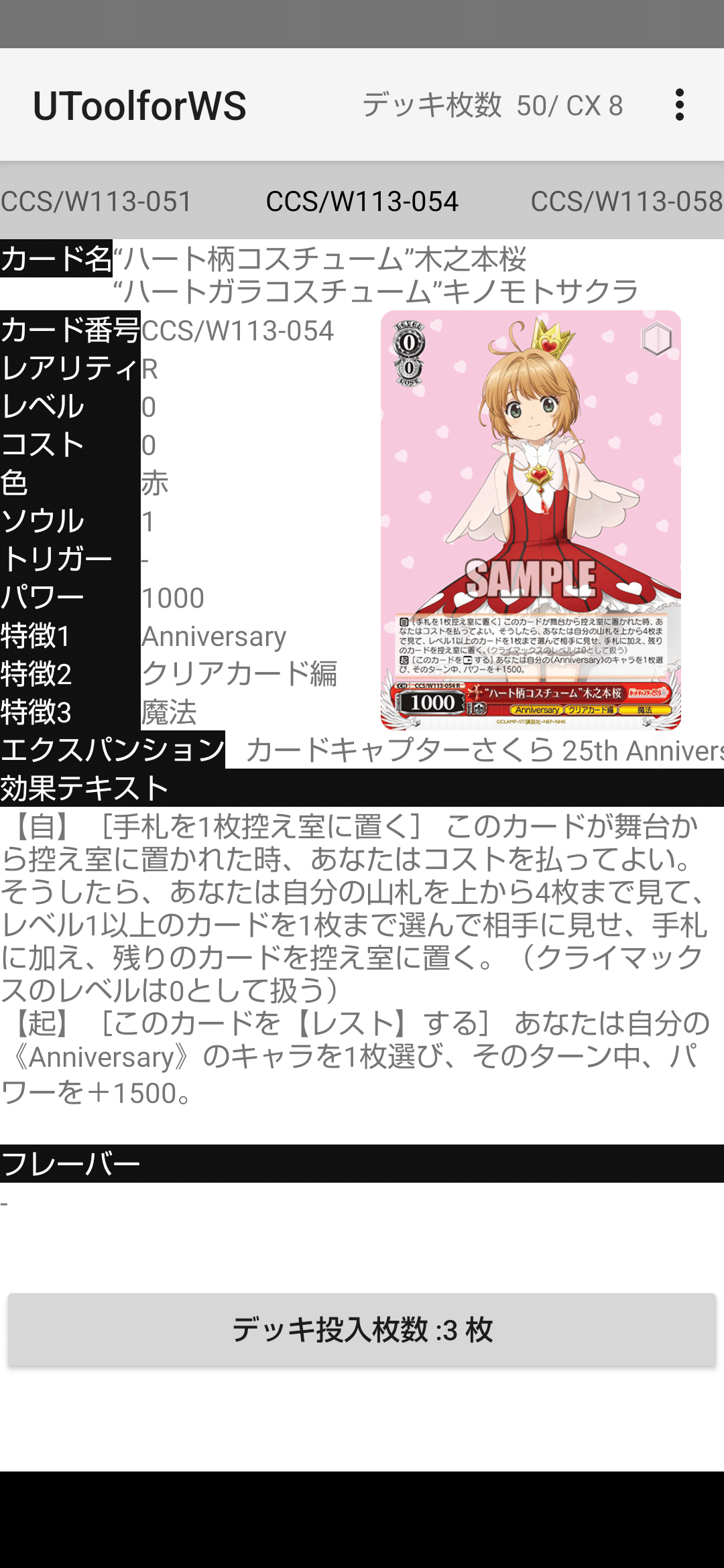 WSカードキャプターさくら6枝2門｜けん