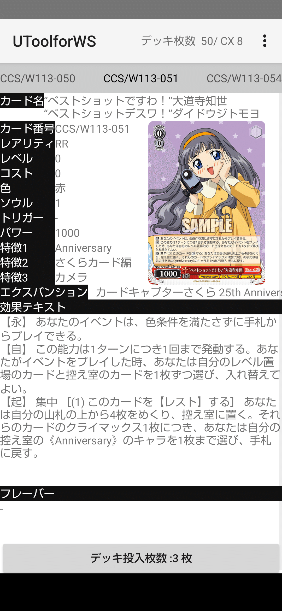 WSカードキャプターさくら6枝2門｜けん