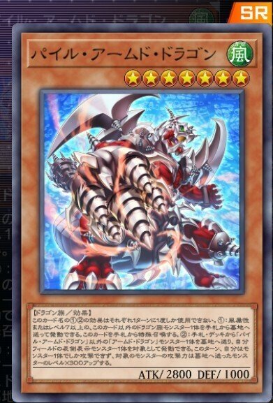 征竜アームドドラゴン】作って遊んだデッキ5【遊戯王MD】｜くねくね