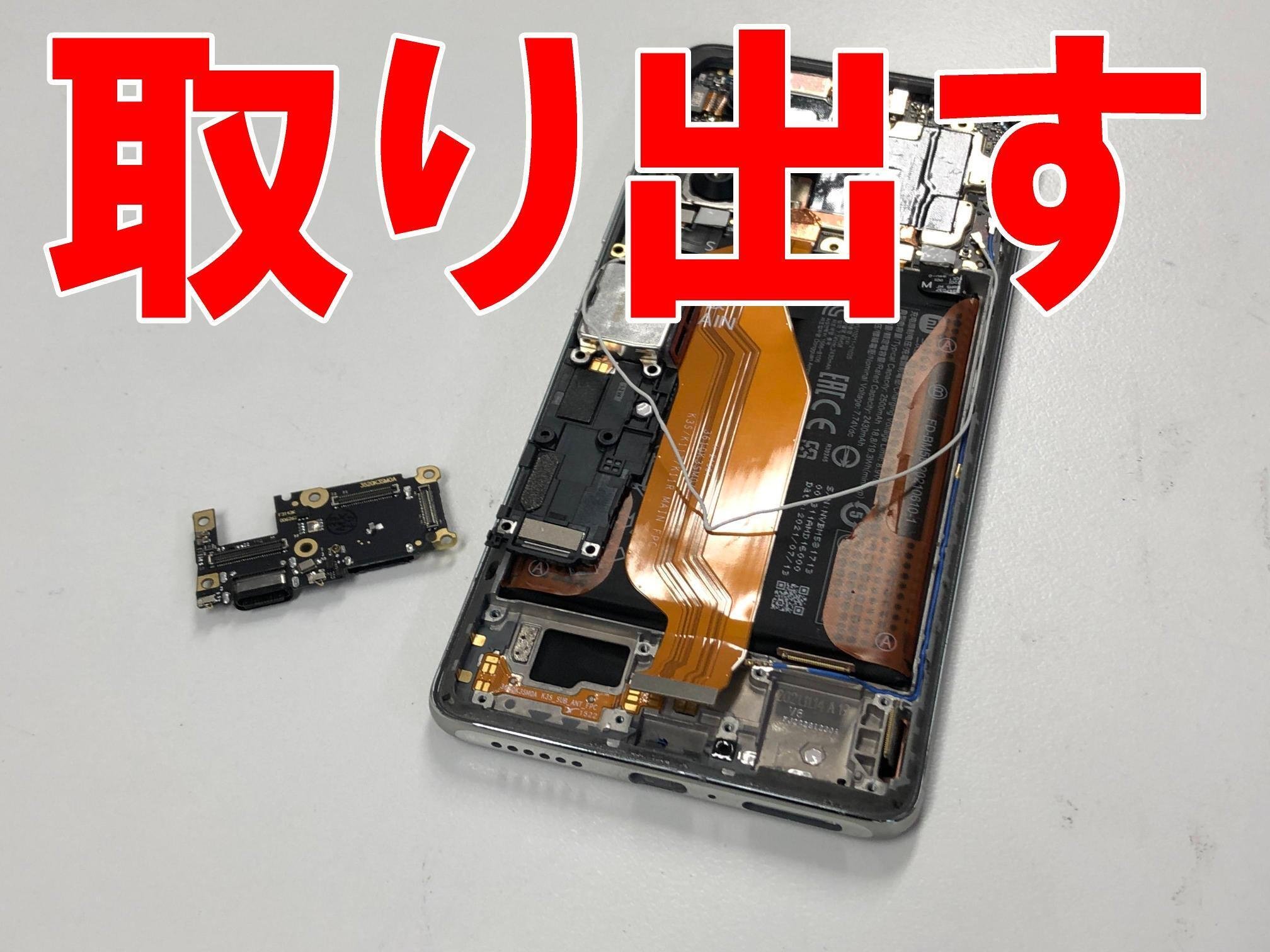 Xiaomi 11T Proの充電口交換で充電が出来ない故障が改善！USB端子破損
