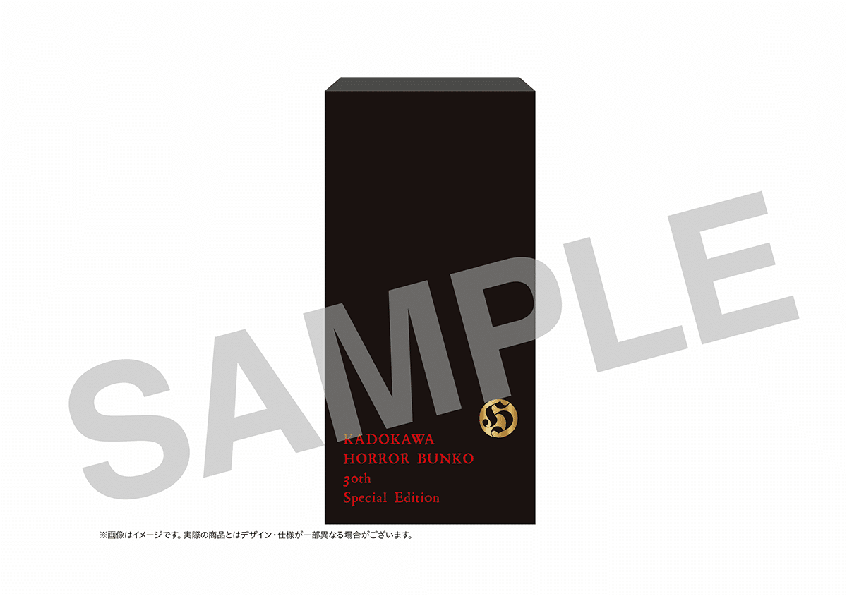 特装版】角川ホラー文庫30周年記念アンソロジーに特装版BOXが登場
