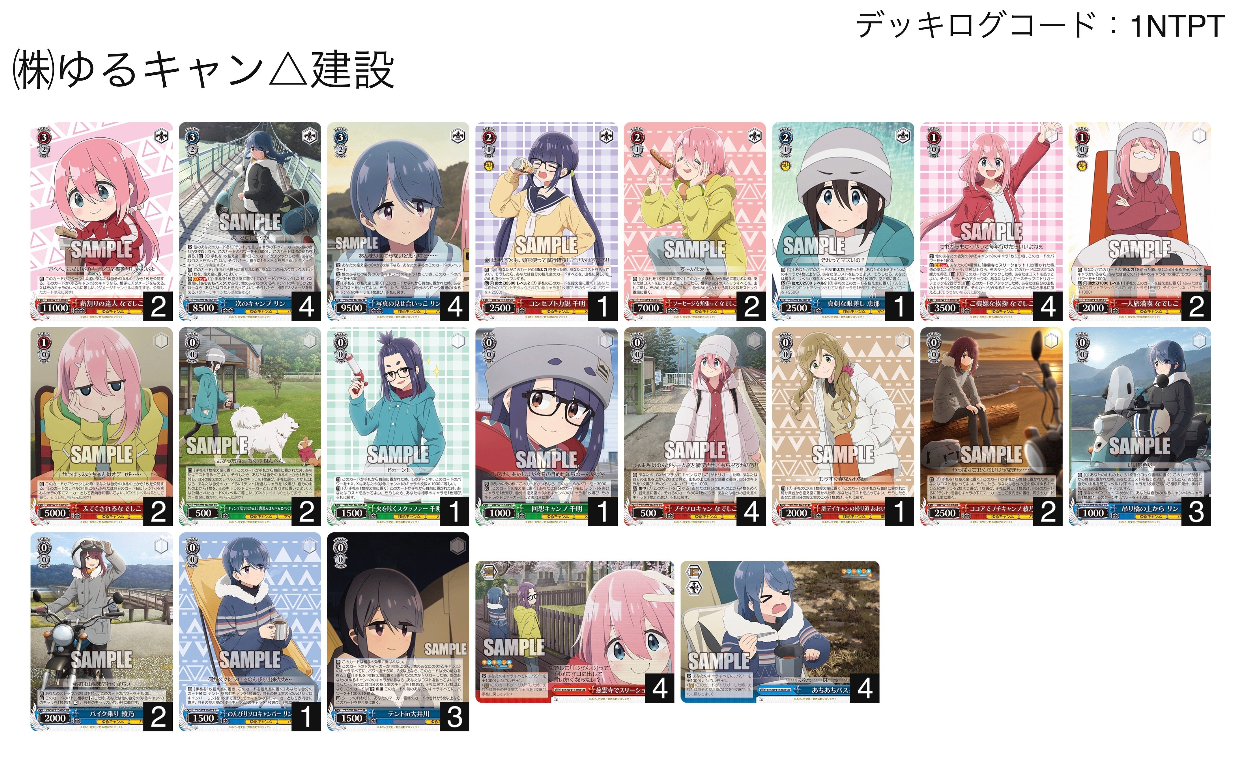 テント建設業者野外活動サークル(扉門ゆるキャン△)【デッキ解説