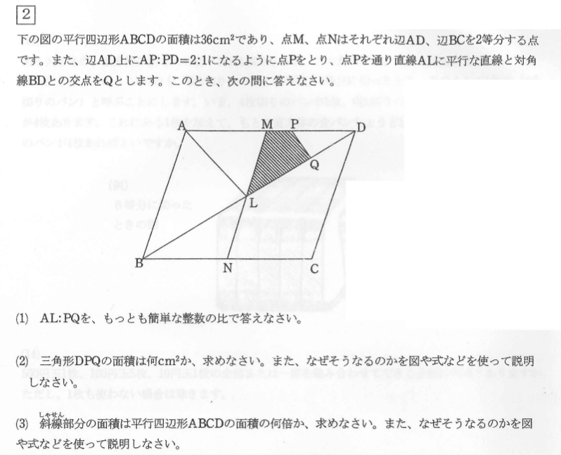 田園調布学園の帰国枠算数 2024年度過去問｜いえてぃ