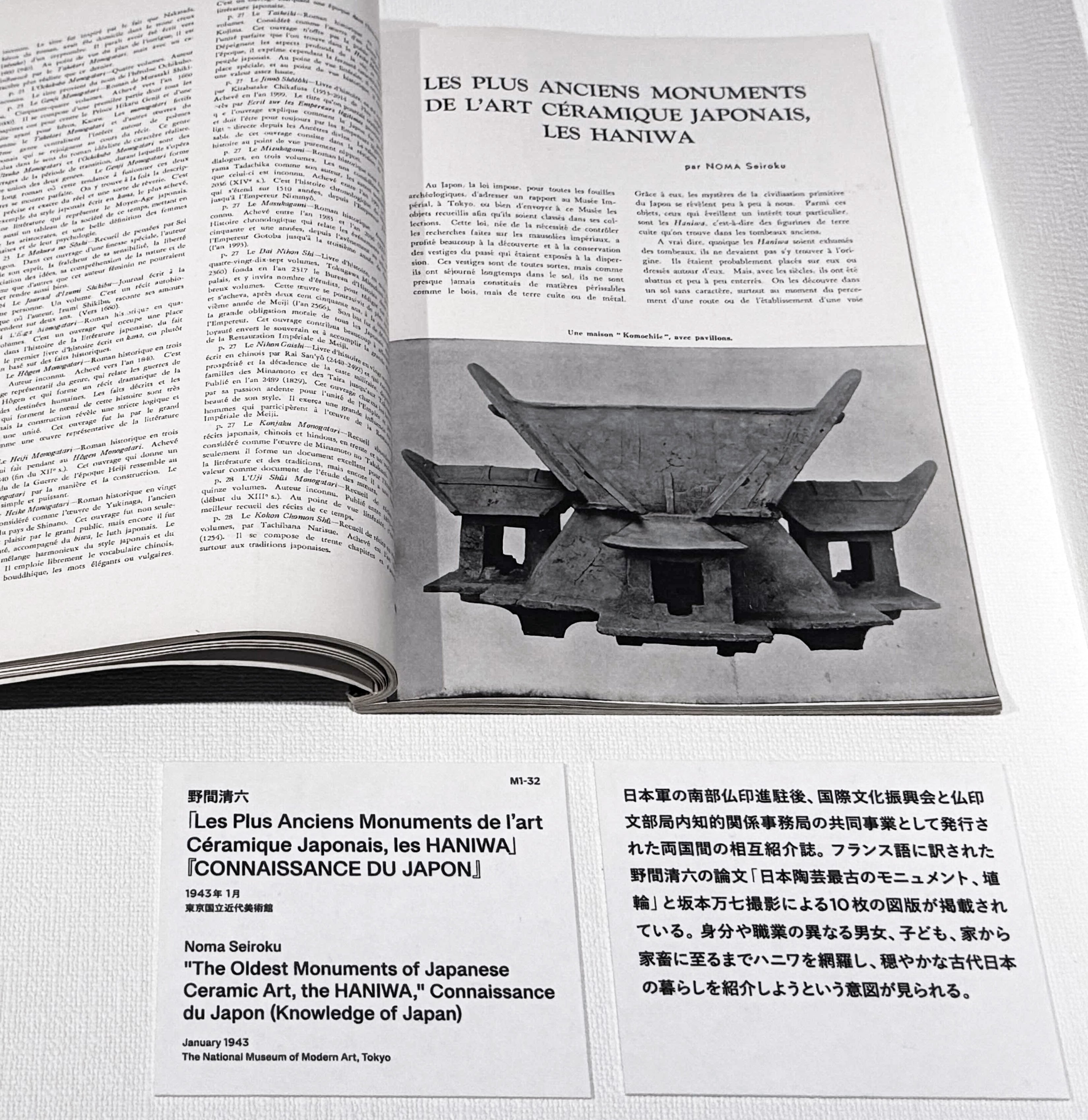 美術展2024#87】ハニワと土偶の近代＠東京国立近代美術館｜mata