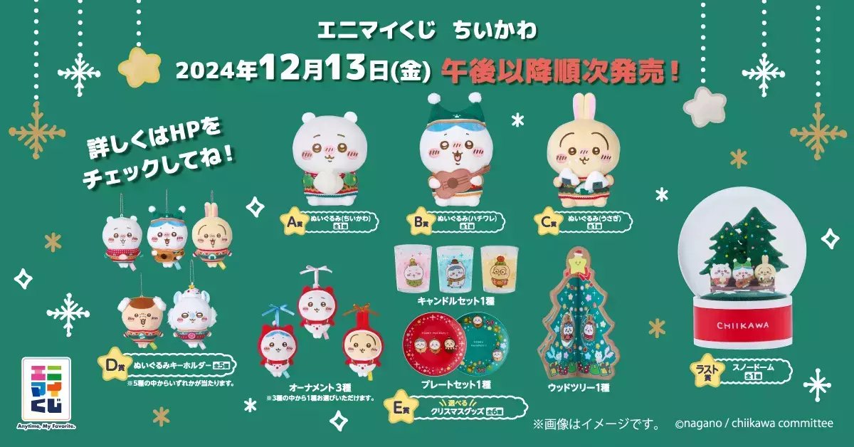 ちいかわエニマイくじが思った以上の神くじだった｜ちっち