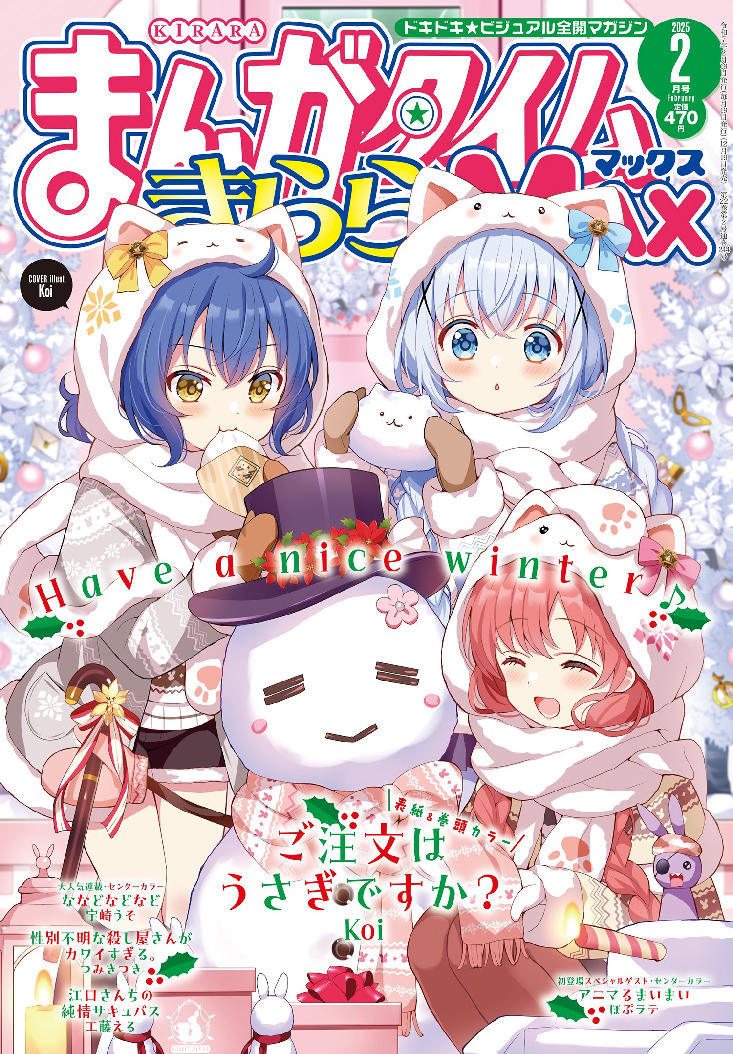 ご注文はうさぎですか？」最新話の感想まとめ（まんがタイムきらら