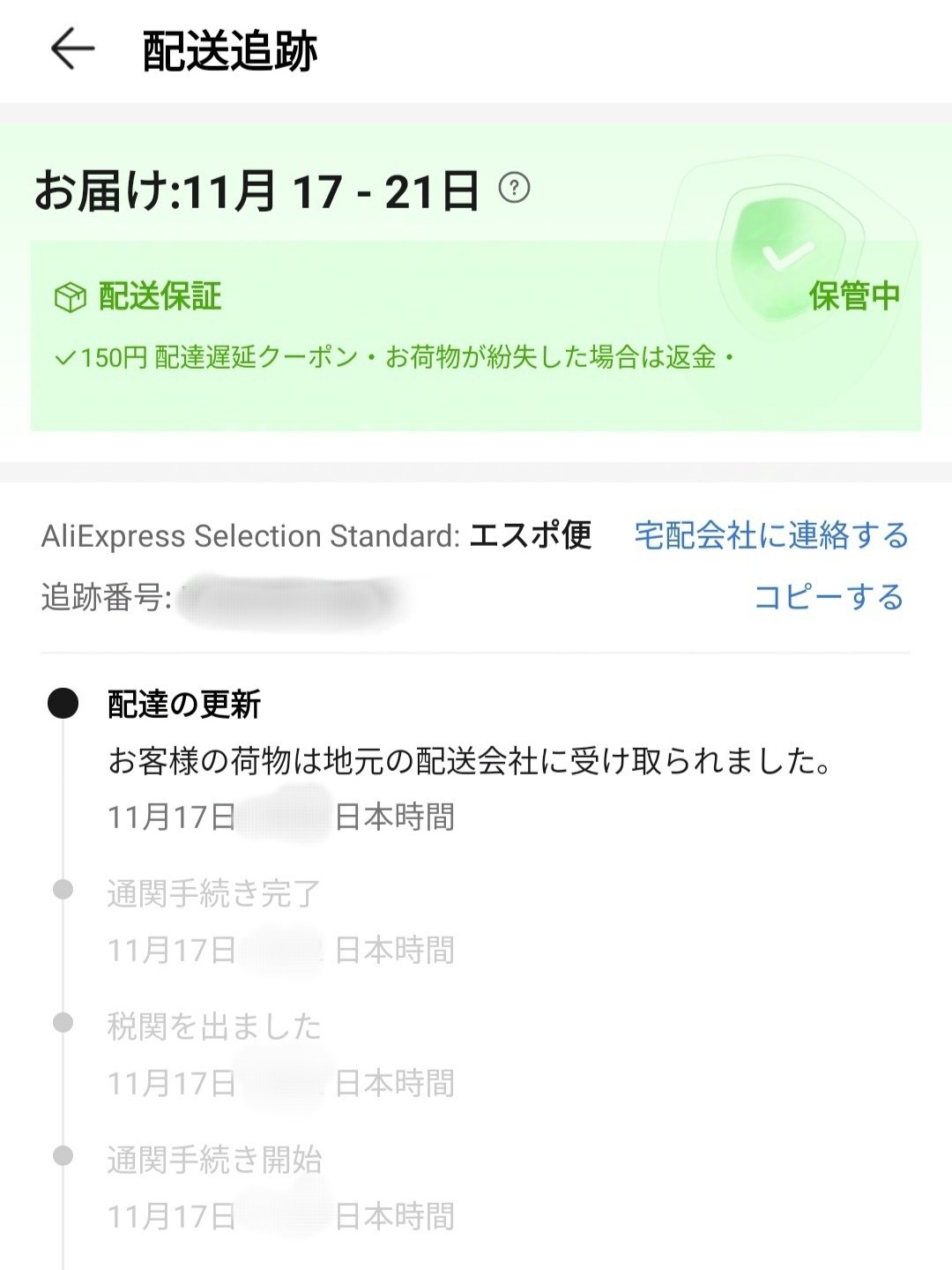 アリエクの届かない荷物（Choiceアイテム）｜BUTACO