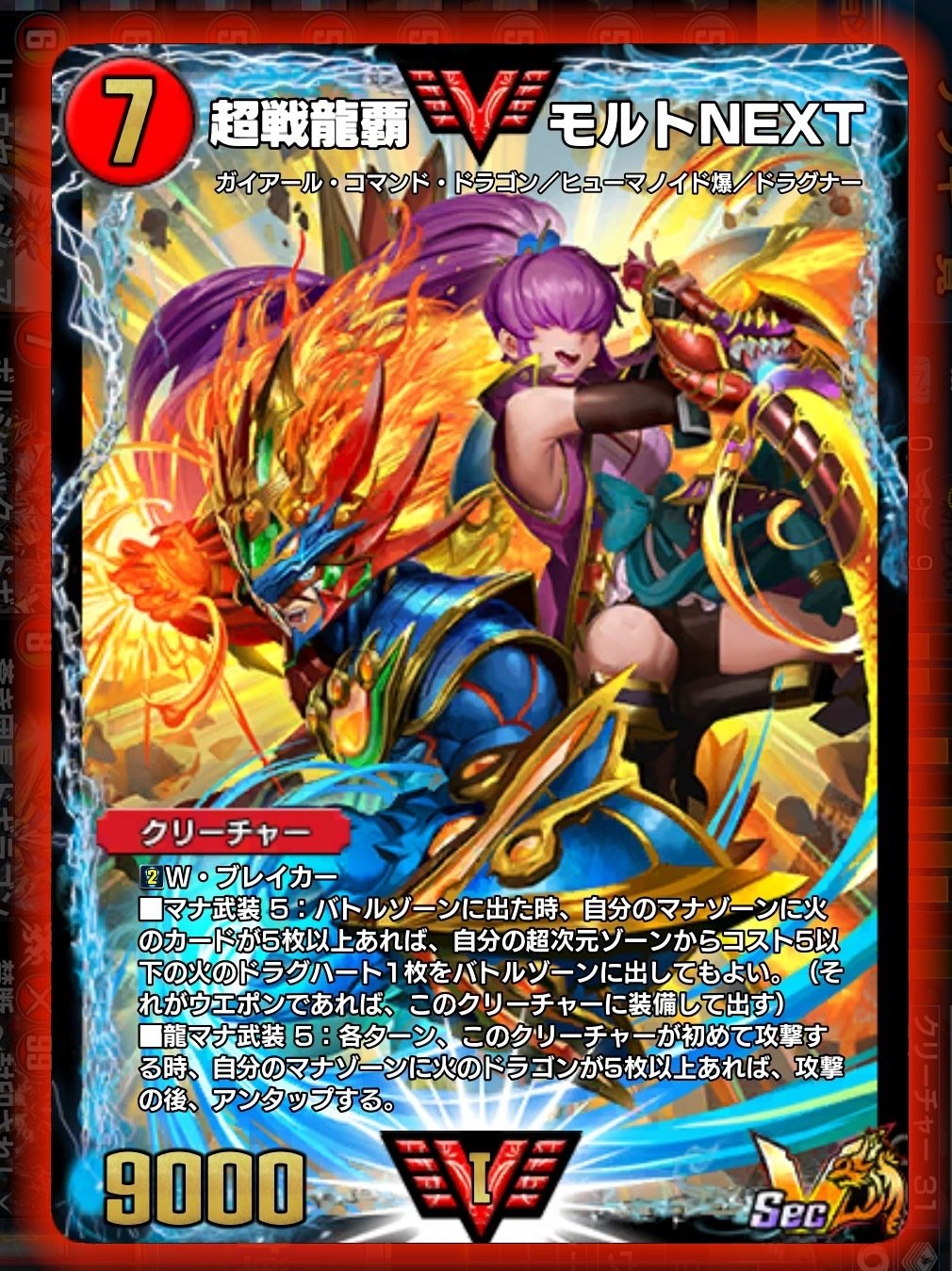 追跡補償付】超戦龍覇モルトNEXT csプロモ 追跡補償付】超戦龍覇モルト