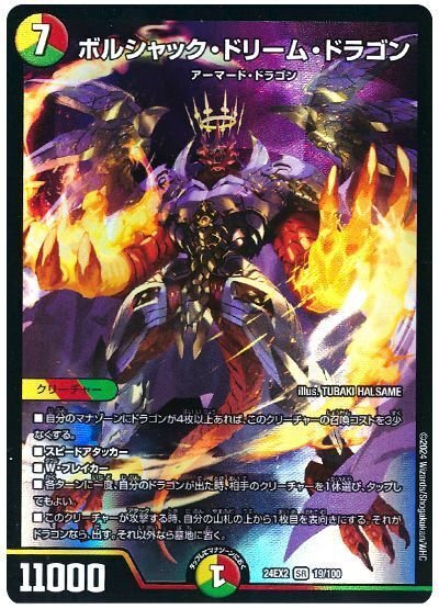 ボルシャックデッキ〜赤緑白〜｜法相