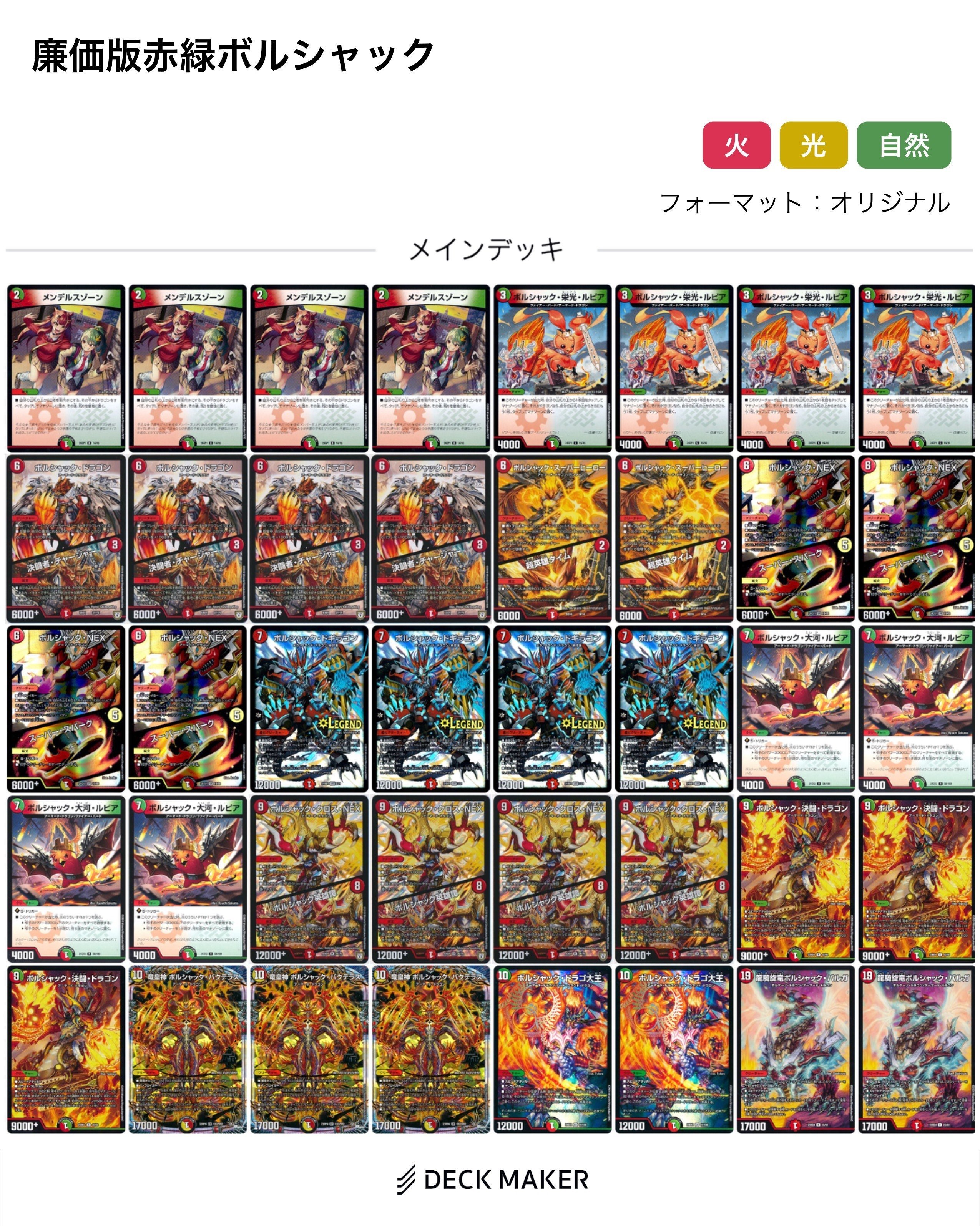 ボルシャックデッキ〜赤緑白〜｜法相