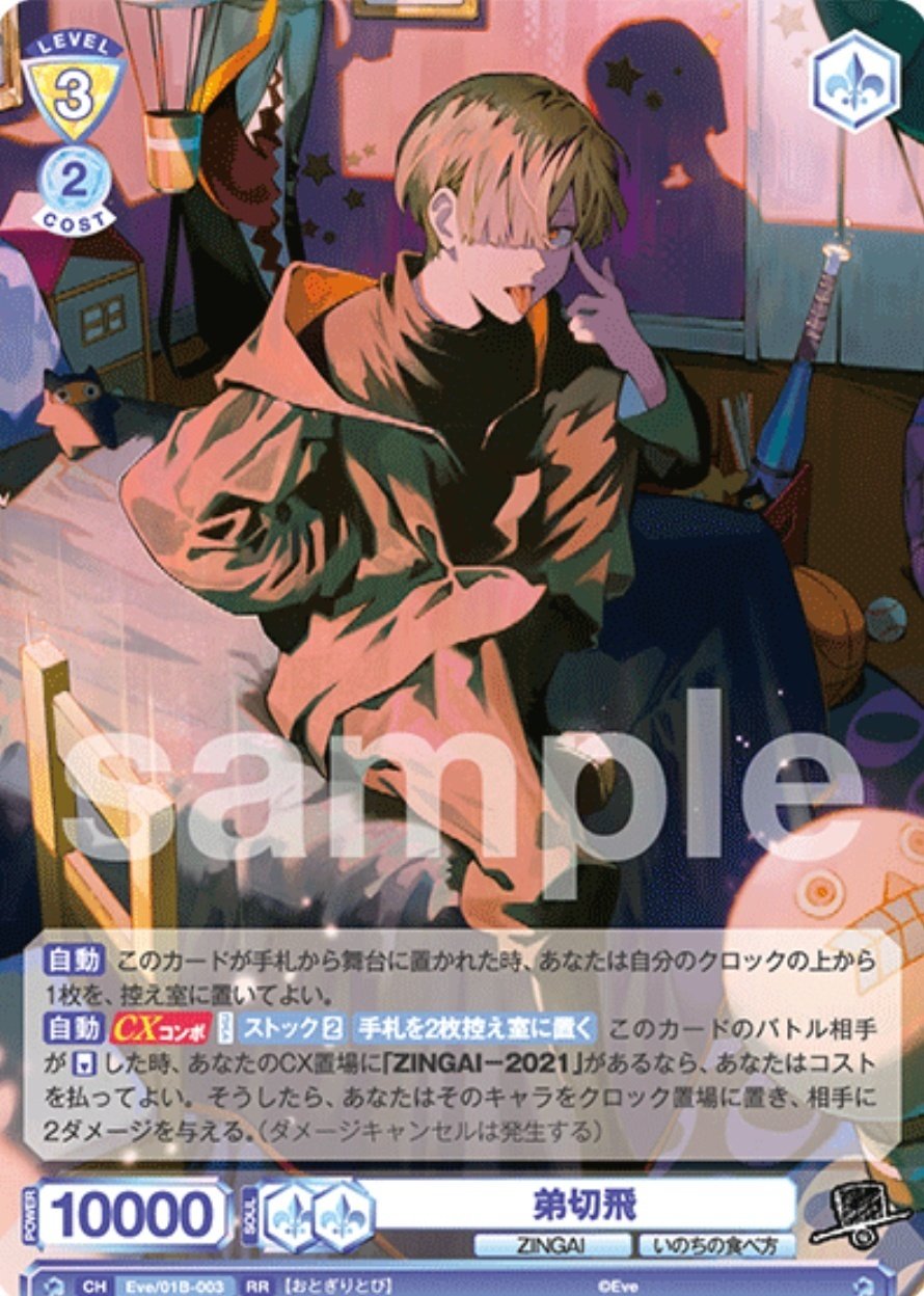 ZINGAIのBOX開封するよ、その1:ヴァイスシュバルツブラウ｜ピクト